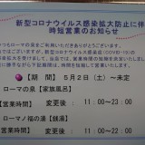 時間短縮のお知らせ