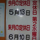 5月の定休日