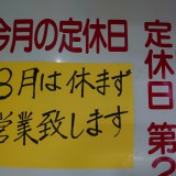 今月は定休日はございません