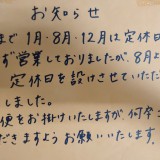 令和3年8月より毎月定休日を設けます