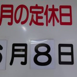 6月の定休日
