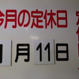 2023年 1月の定休日