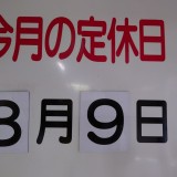 8月の定休日