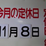 11月の定休日のお知らせ