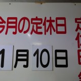 2024年1月の定休日