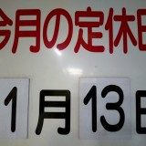 11月の定休日