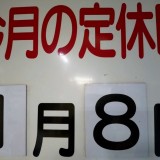 2025年1月の定休日