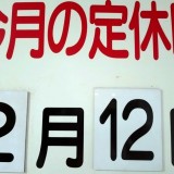 2月の定休日