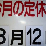 3月の定休日