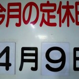 4月の定休日
