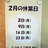 2月の定休日のお知らせ